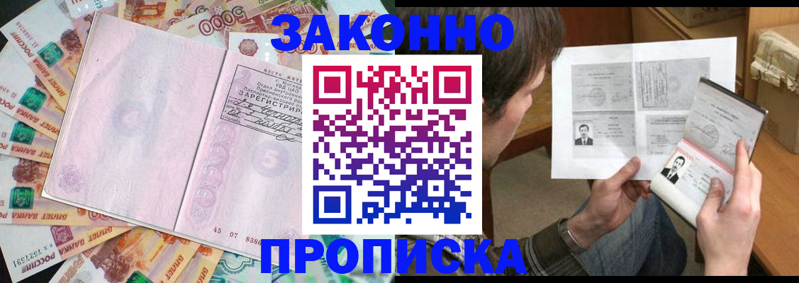 прописка для школы в Курчатове