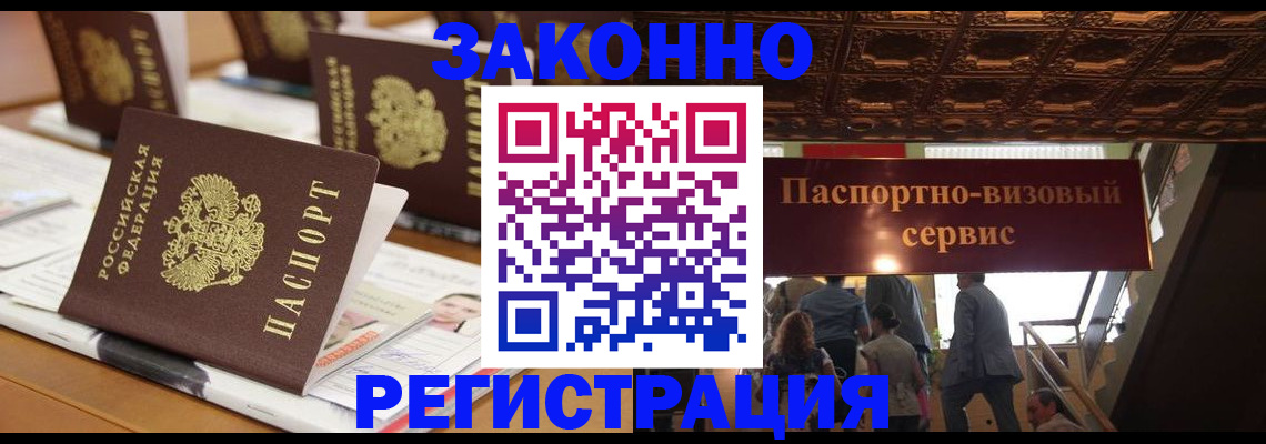 прописка иностранных граждан в Курчатове